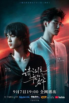 1789354557676556.jpg 2026双男主泰剧《请记住我的名字/季先生》1-15集:作品信息及人物关系、虐恋脉络与核心看点海报或剧照