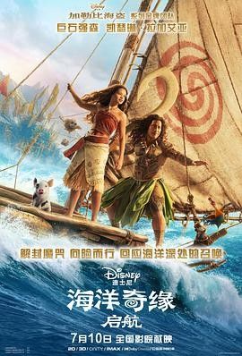 【美国电影】海洋奇缘：启航/海洋奇缘真人版（2026）：巨石强森回归毛伊，新人凯瑟琳演绎莫阿娜的海洋征途海报或剧照