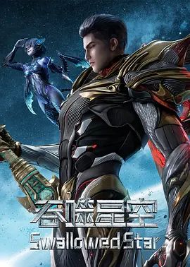 1789394350698314.jpg 动画《吞噬星空 第7季》(2026)热门动漫:详情介绍、核心看点及夸克/百度网盘资源海报或剧照
