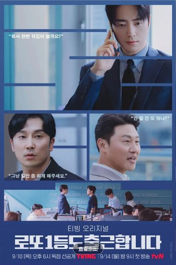 1789653111526894.jpg 《中头奖还是要上班》(2026):李浚赫中13亿仍打卡,韩剧剧情及网盘资源海报或剧照