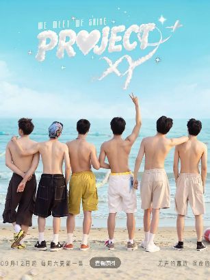 《Project XY》(2026)：6位男生海边合宿寻找最佳CP，全男真人秀网盘资源海报或剧照
