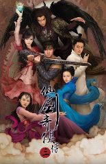 1790081780971282.jpg 《仙剑奇侠传三》(2009)全37集:胡歌杨幂霍建华经典仙侠剧网盘资源海报或剧照
