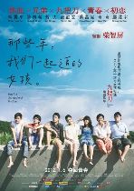 《那些年，我们一起追的女孩》(2011)：柯震东陈妍希经典青春爱情电影网盘资源海报或剧照