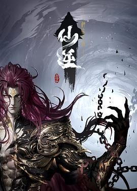 《仙逆剧场版：神临之战》(2025)：王林为救李慕婉大战三大城主，夸克/百度网盘资源海报或剧照