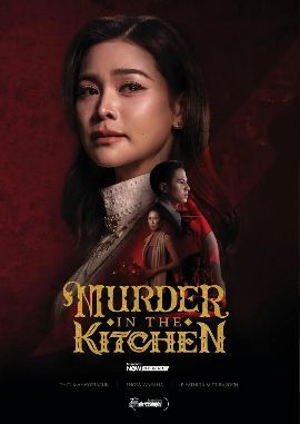《致命厨房》2026泰剧全集在线观看｜瑛法·瓦拉哈主演，1912年美食连环杀人案剧情及夸克/百度/迅雷网盘资源海报或剧照