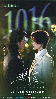 1792217186542592.jpg 《回信》2026双男主剧|陈挽暗恋赵声阁16年,《奇洛李维斯回信》真人改编海报或剧照