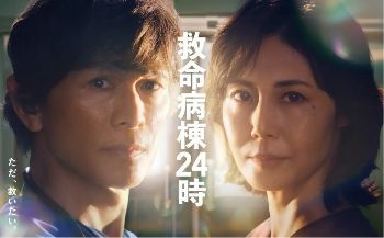 1792217920233460.jpg 《救命病栋24小时第6季》2026日剧|江口洋介×松岛菜菜子,13年后重返急救一线海报或剧照